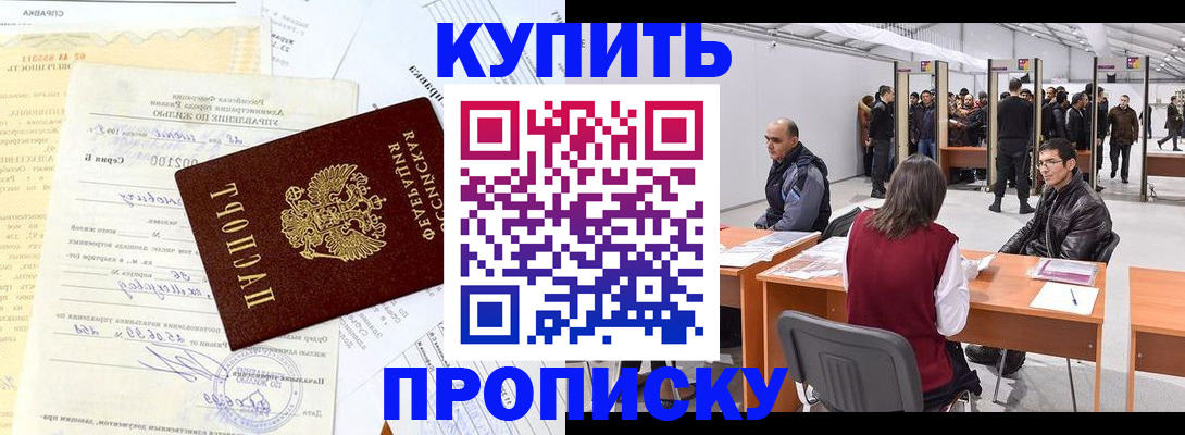 прописка ребенка в Котово