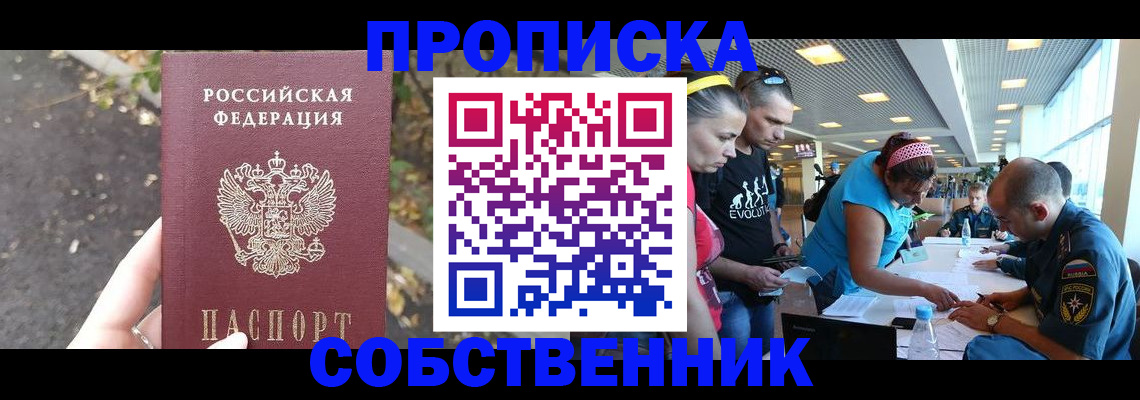 прописка в Котово